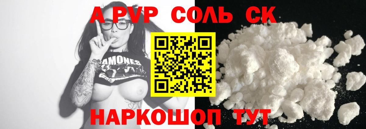 Alfa_PVP кристаллы Свободный
