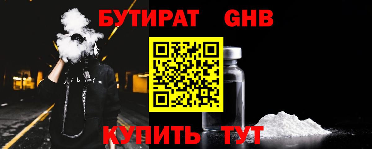 БУТИРАТ 1.4BDO Свободный