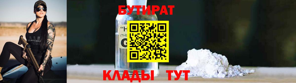 Бутират 1.4BDO  Вход с VPN  Свободный 