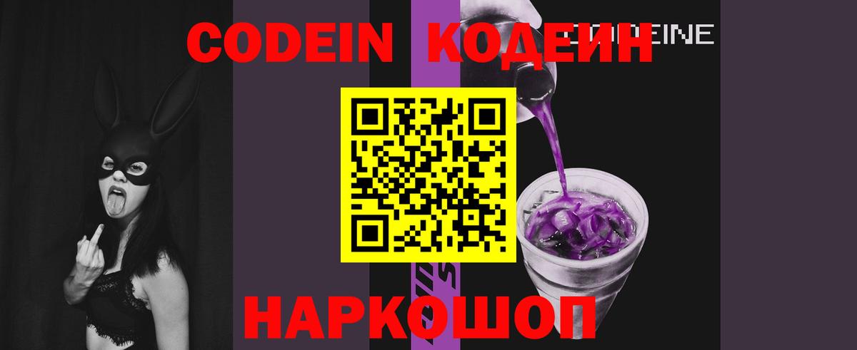 Codein Purple Drank  Кодеин напиток Lean (лин)  Свободный  Вход с VPN 