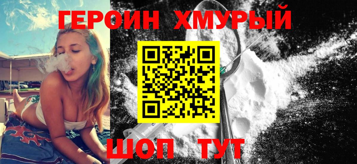 Свободный  ГЕРОИН хмурый  Вход с VPN 