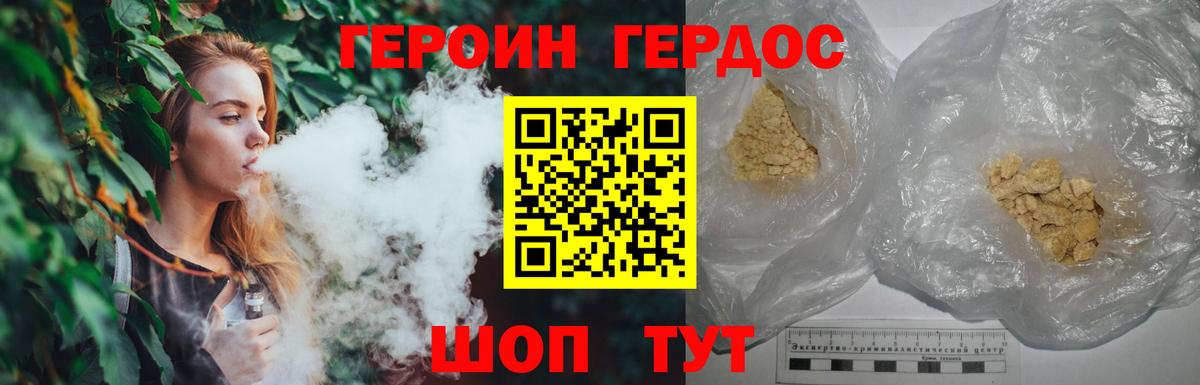 Героин герыч Свободный