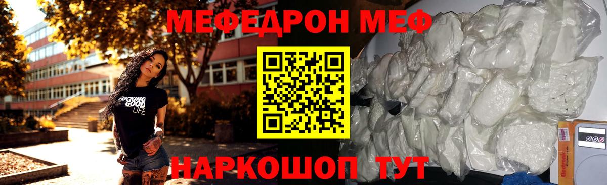 Мефедрон мука Свободный
